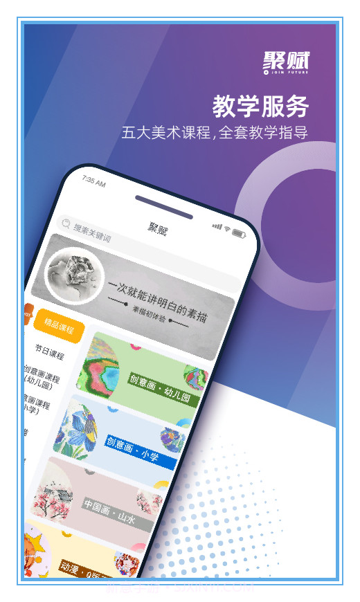 聚赋截图2 聚赋截图2