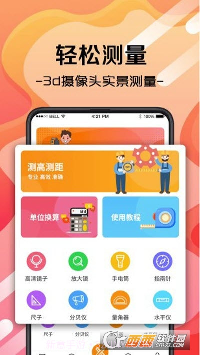 随身测量工具最新版截图3 随身测量工具最新版截图3