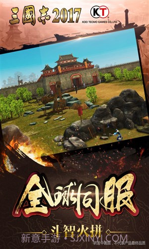 三国志2017截图2