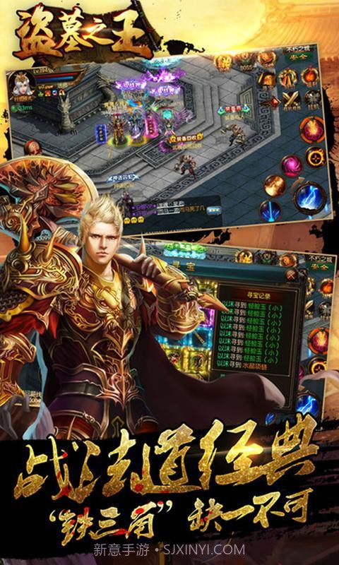 盗墓之王手游截图3 盗墓之王手游截图3