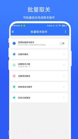 批量取关助手截图2 批量取关助手截图2