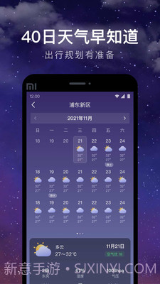 24小时天气截图5