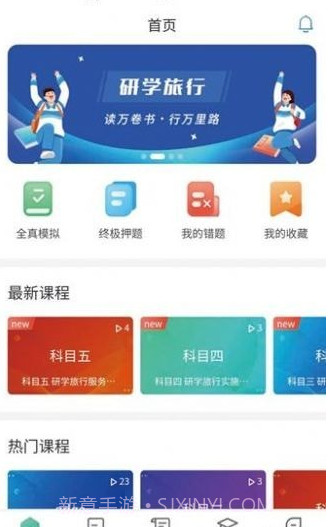 研学考试实训系统截图4 研学考试实训系统截图4