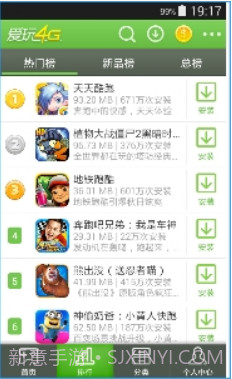 爱玩4G截图2 爱玩4G截图2