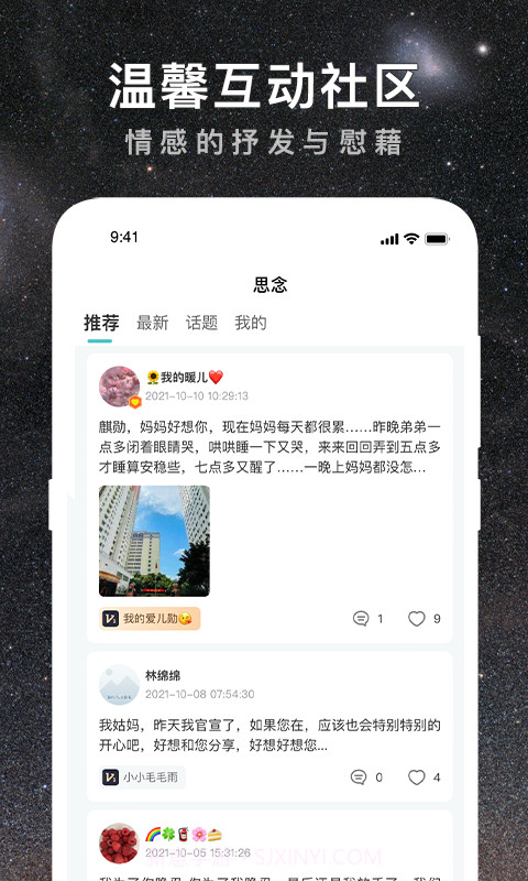 思念星空截图4 思念星空截图4