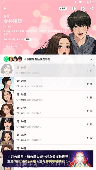 webtoon漫画台湾版截图1 webtoon漫画台湾版截图1