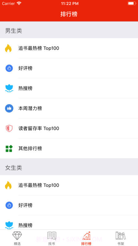 搜书阁app截图1 搜书阁app截图1