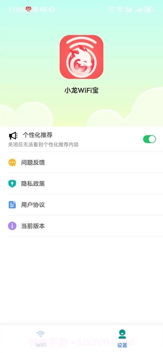 小龙WiFi宝截图1 小龙WiFi宝截图1