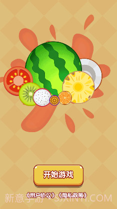 西瓜合成了截图1