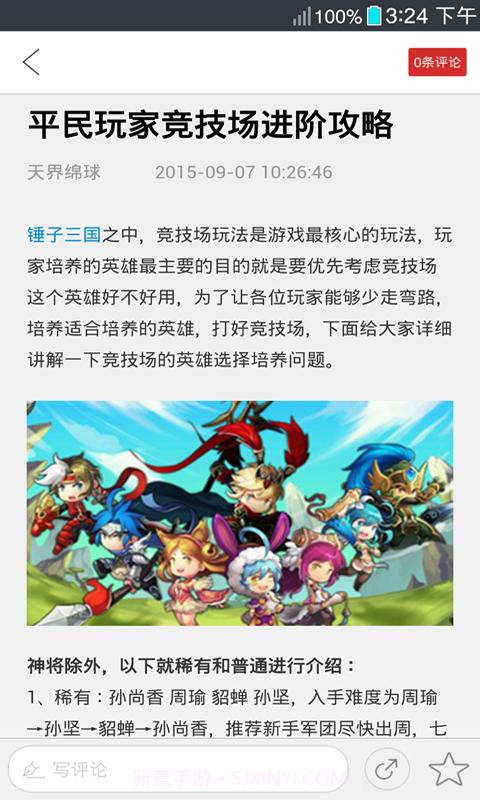 锤子三国助手截图2 锤子三国助手截图2