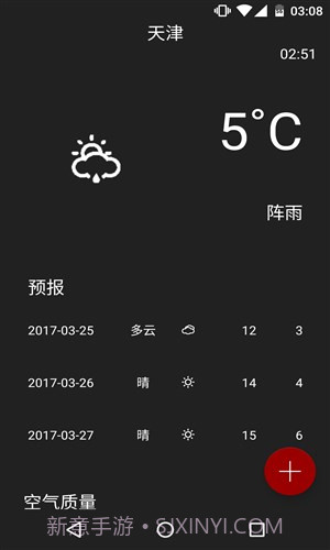 肥明天气截图3 肥明天气截图3