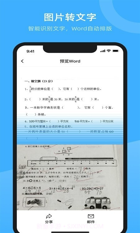 试卷百分宝截图3