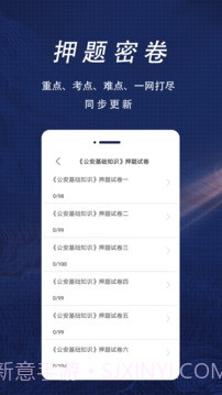 辅警协警全题库截图3 辅警协警全题库截图3