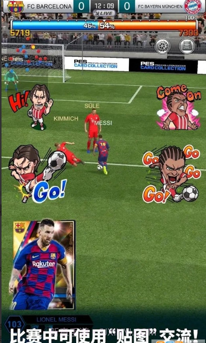 实况足球卡片收集截图3 实况足球卡片收集截图3