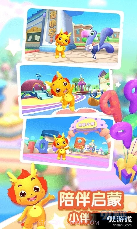 小伴龙拼音截图3 小伴龙拼音截图3