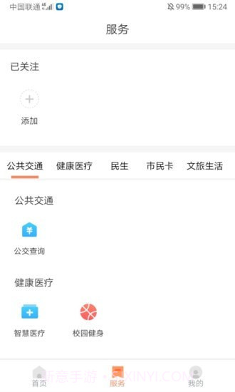长春市民卡截图1 长春市民卡截图1