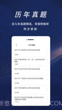 辅警协警全题库截图2 辅警协警全题库截图2