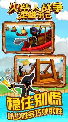 火柴人战争英雄杀2截图3 火柴人战争英雄杀2截图3