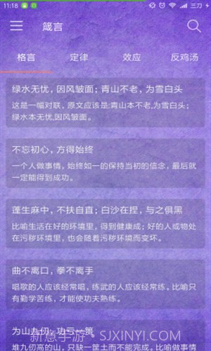 箴言截图4 箴言截图4