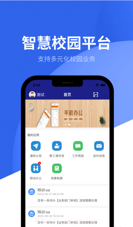 智慧潍苑截图3 智慧潍苑截图3