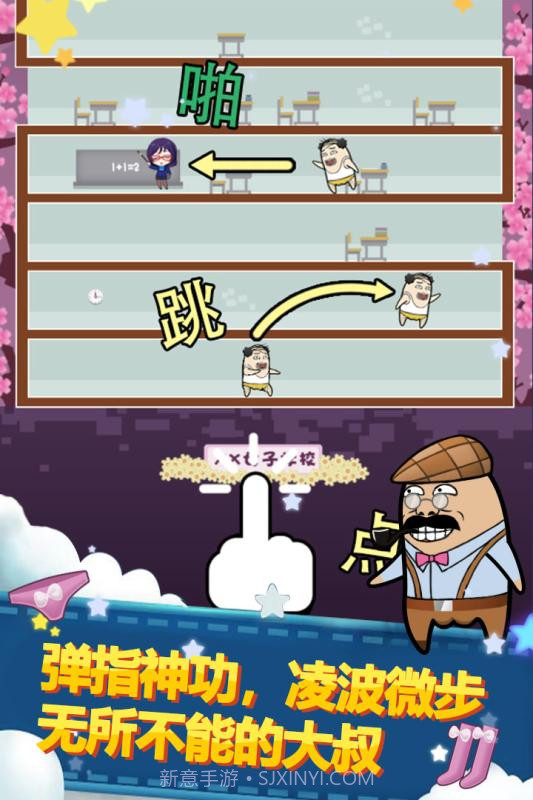 大叔跳一跳手游截图2