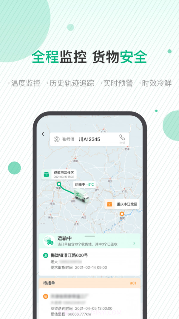 运荔枝货主版截图3 运荔枝货主版截图3
