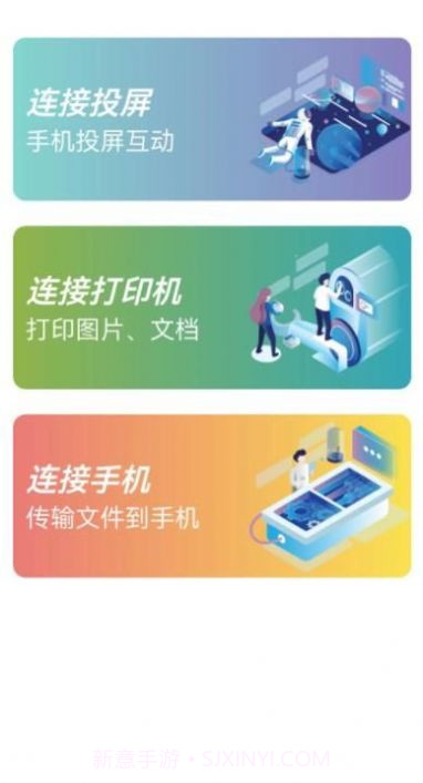 万能无线连接截图1 万能无线连接截图1