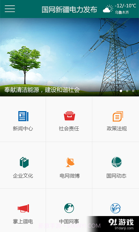 国网新疆电力发布截图2 国网新疆电力发布截图2