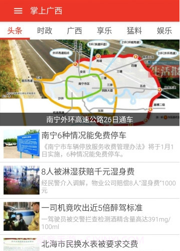 掌上广西app截图1 掌上广西app截图1