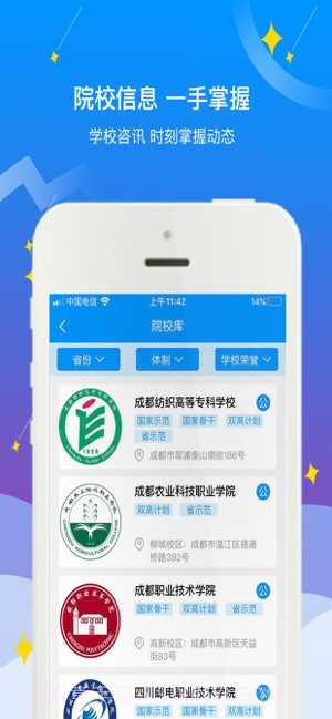 高职助手截图1 高职助手截图1