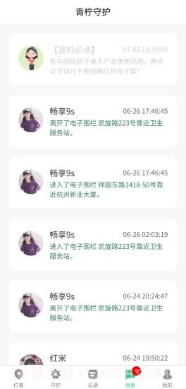 青柠守护截图4 青柠守护截图4