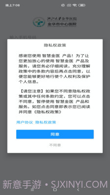 智慧金医截图4 智慧金医截图4