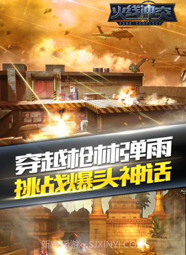 火线冲突手机版截图1 火线冲突手机版截图1
