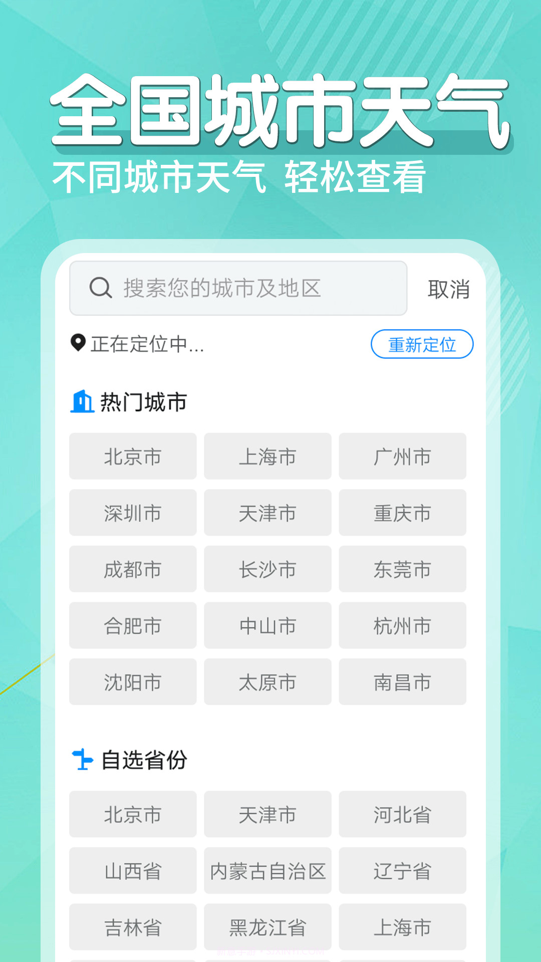 薄荷天气预报截图5 薄荷天气预报截图5