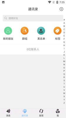 致贵通聊截图1 致贵通聊截图1