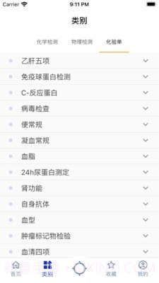 体检报告助手截图2 体检报告助手截图2