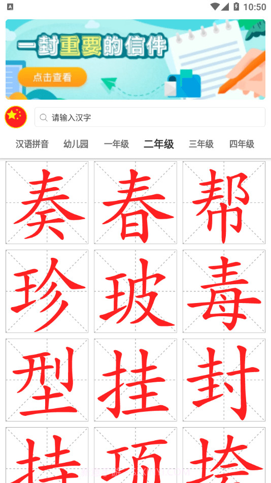 点思汉语截图4 点思汉语截图4