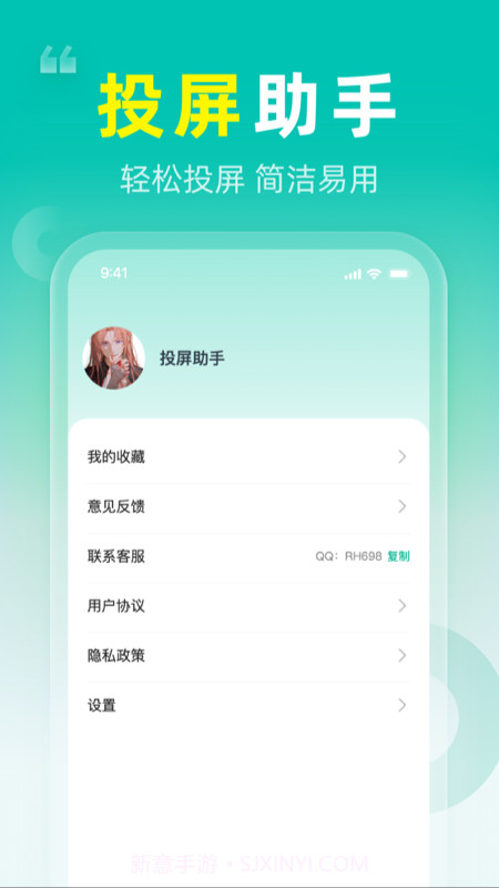 手机一键投屏截图4