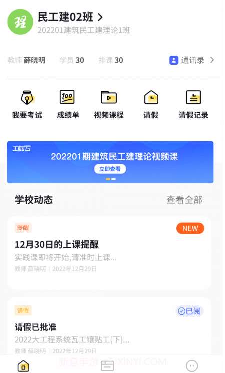 工材云校园截图3 工材云校园截图3