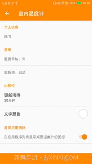 手机实时室内温度计截图2 手机实时室内温度计截图2