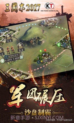 三国志2017截图1