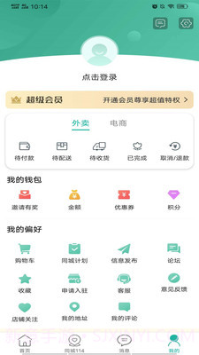 简阳同城截图3 简阳同城截图3