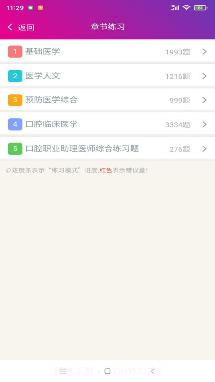 口腔执业助理医师总题库截图4 口腔执业助理医师总题库截图4