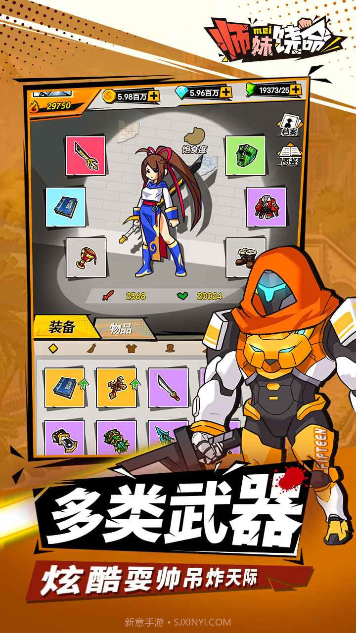 师妹饶命截图2 师妹饶命截图2