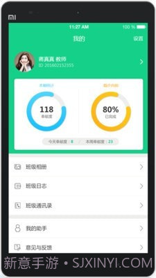 成长指南针教师端截图2 成长指南针教师端截图2