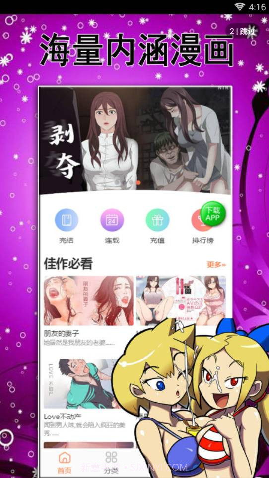 MEE漫画APP截图4