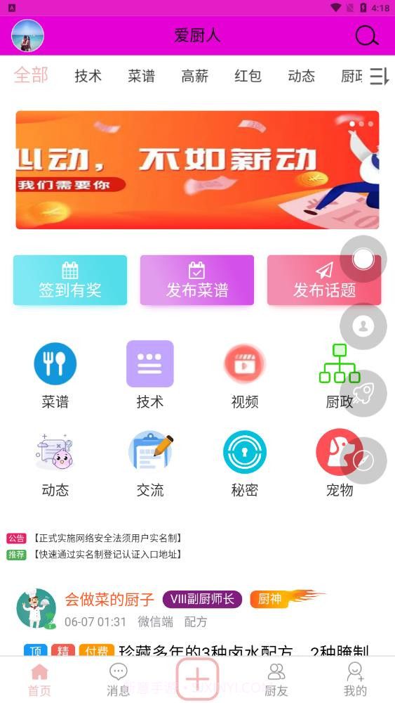 爱厨人菜谱截图2 爱厨人菜谱截图2