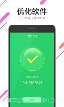 电池管理大师截图5 电池管理大师截图5