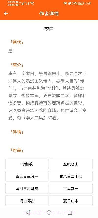 天天古诗词截图4