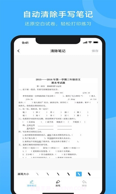 试卷百分宝截图2